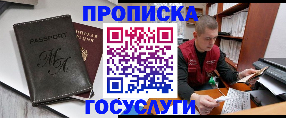 прописка паспорт в Заволжске