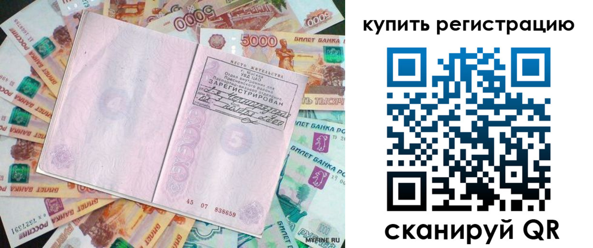 прописка законно в Заволжске