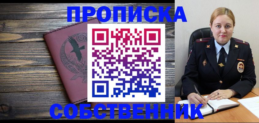 прописка для военкомата в Заволжске